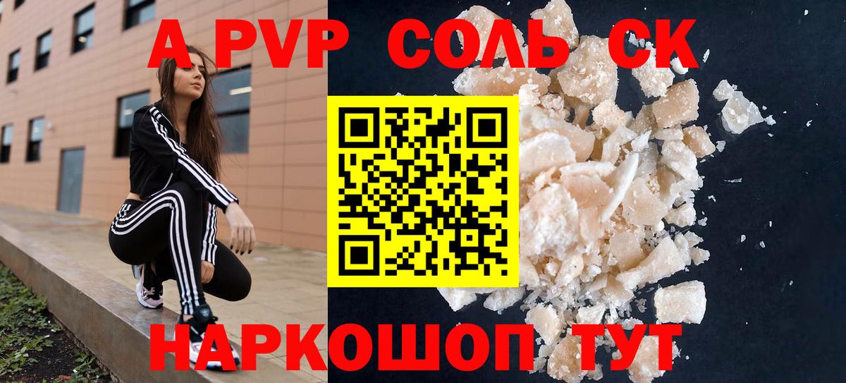 Ржев  APVP  Вход с VPN  А ПВП кристаллы  Альфа ПВП Crystall 