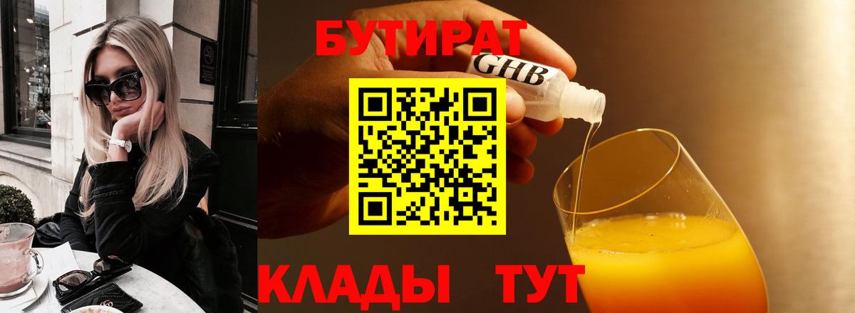 БУТИРАТ бутандиол Ржев