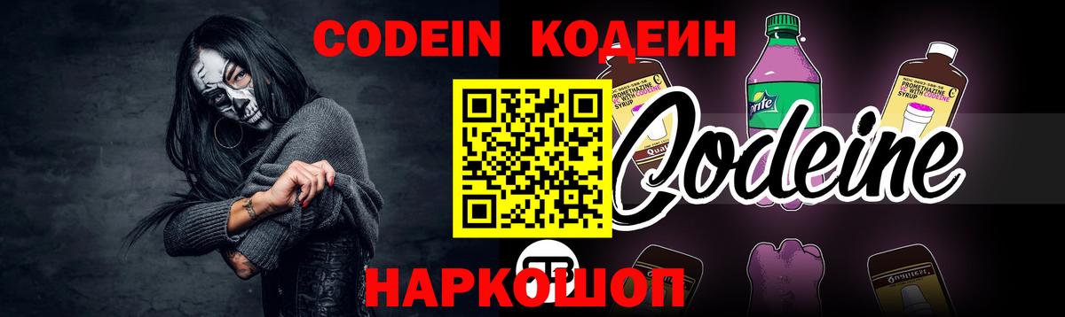 Кодеиновый сироп Lean Purple Drank  Вход с VPN  Ржев  Codein Purple Drank 