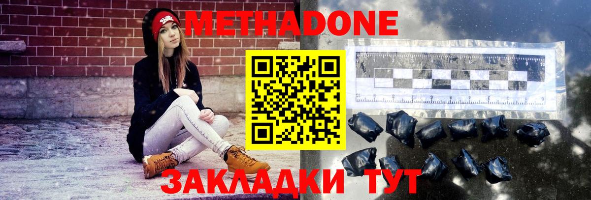 Метадон мёд Ржев